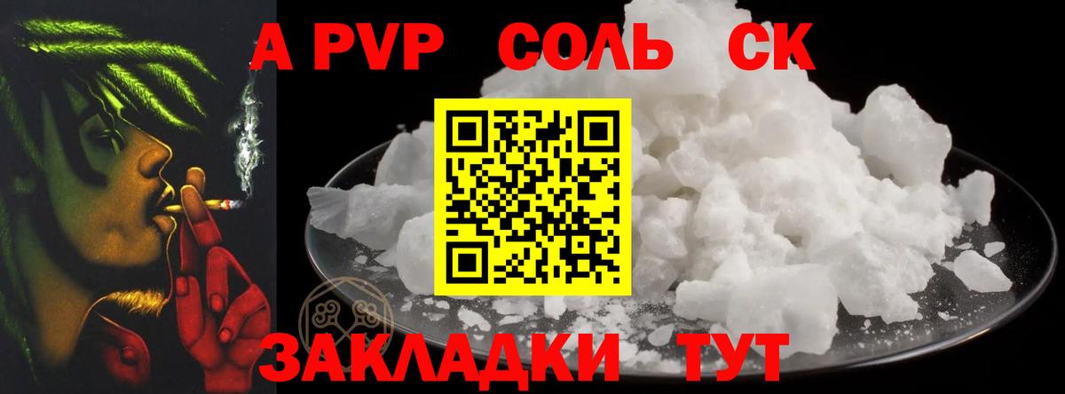 A-PVP  Вход с VPN  Советск  А ПВП СК  Alfa_PVP крисы CK 