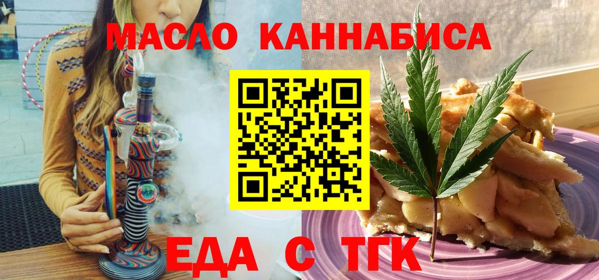 Еда ТГК конопля  Вход с VPN  Советск 