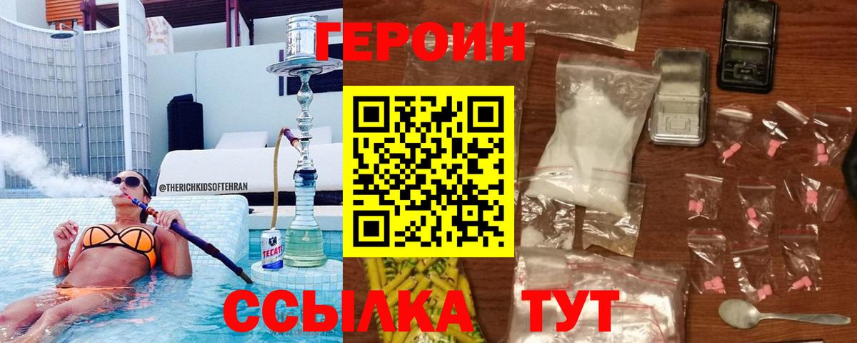 Героин хмурый  Вход с VPN  Советск 