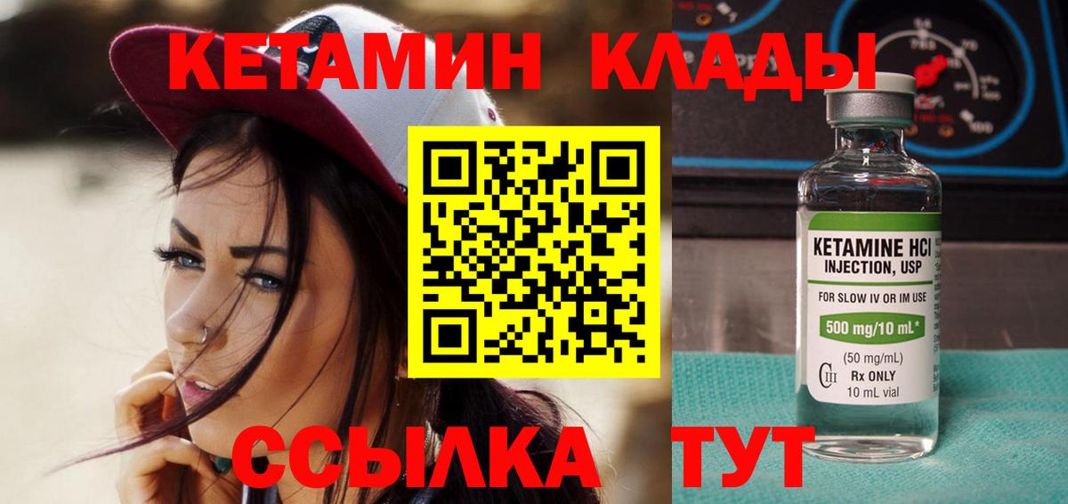 КЕТАМИН VHQ Советск