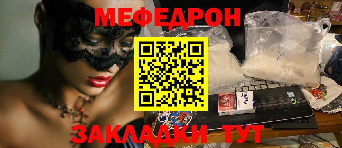 Мефедрон мука Советск