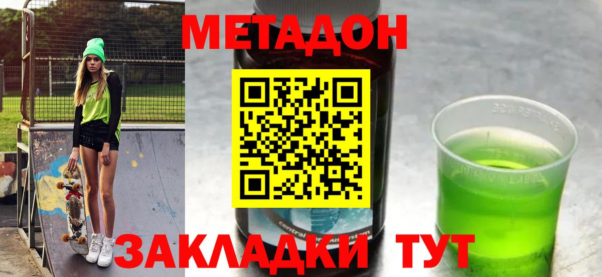 Метадон белоснежный  Вход с VPN  Советск 