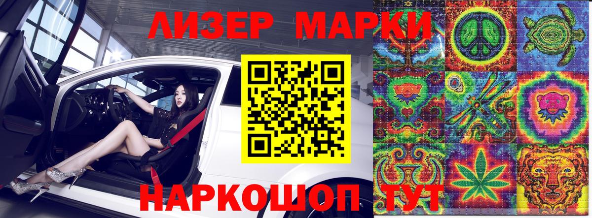 Марки NBOMe 1,8мг Советск
