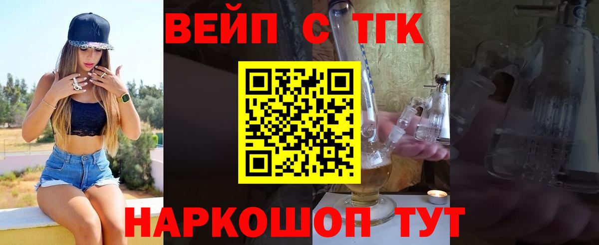 ТГК THC oil Советск